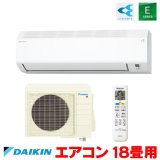 『在庫あり』 ダイキン S566ATEP-W エアコン 18畳 ルームエアコン Eシリーズ 単相200V 20A 18畳程度 ホワイト S565ATEP-W 後継品 ☆2