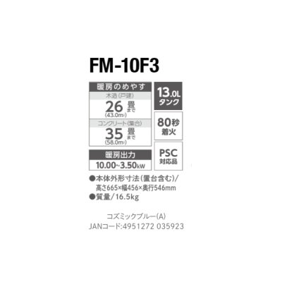 画像2: ダイニチ FM-10F3(A) 業務用石油ストーブ FMシリーズ コズミックブルー 木造26畳 コンクリート35畳