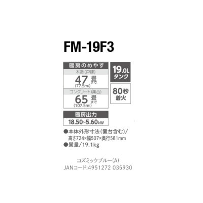 画像2: ダイニチ FM-19F3(A) 業務用石油ストーブ FMシリーズ コズミックブルー 木造47畳 コンクリート65畳
