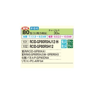 画像2: 日立 RCID-GP80RSHJ12 業務用エアコン てんかせ2方向 シングル 省エネの達人 80型 3.0馬力 単相200V ♪