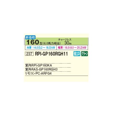 画像2: 日立 RPI-GP160RGH11 業務用エアコン てんうめ シングル 高静圧型 省エネの達人プレミアム 160型 6.0馬力 三相200V ♪