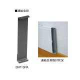 インターセントラル BHT-SPA 巾木ヒーター 輻射式超薄型ヒーター (オプション) 連結金具 受注生産品 §♪