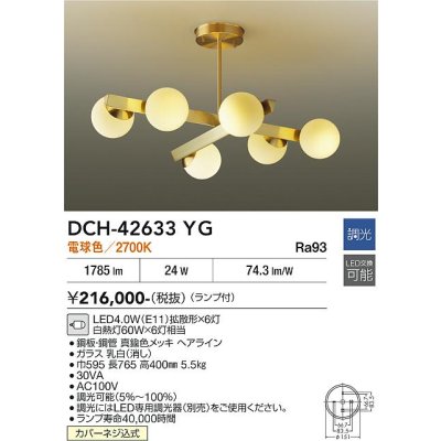 画像2: 大光電機(DAIKO) DCH-42633YG シャンデリア 調光(調光器別売) 電球色 LED ランプ付 真鍮色