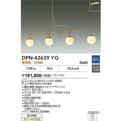 画像2: 大光電機(DAIKO) DPN-42639YG ペンダント 真鍮色