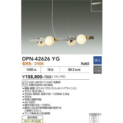 画像2: 大光電機(DAIKO) DPN-42626YG ペンダント 調光(調光器別売) 電球色 LED ランプ付 フランジタイプ ホワイトブロンズ