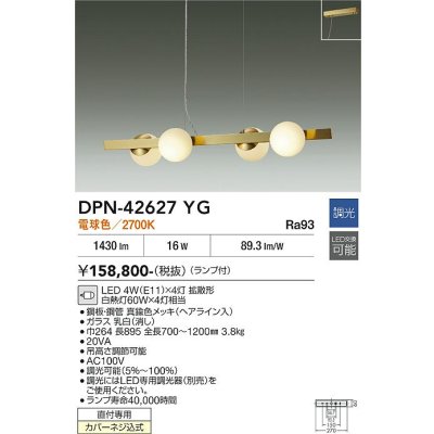画像2: 大光電機(DAIKO) DPN-42627YG ペンダント 調光(調光器別売) 電球色 LED ランプ付 フランジタイプ 真鍮色