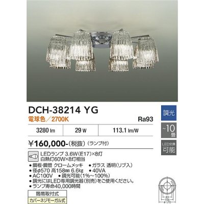 画像2: 大光電機(DAIKO) DCH-38214YG シャンデリア 10畳 調光(調光器別売) 電球色 LED ランプ付 クローム
