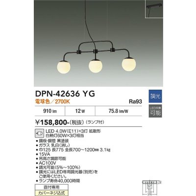 画像2: 大光電機(DAIKO) DPN-42636YG ペンダント 調光(調光器別売) 電球色 LED ランプ付 フランジタイプ ブラック