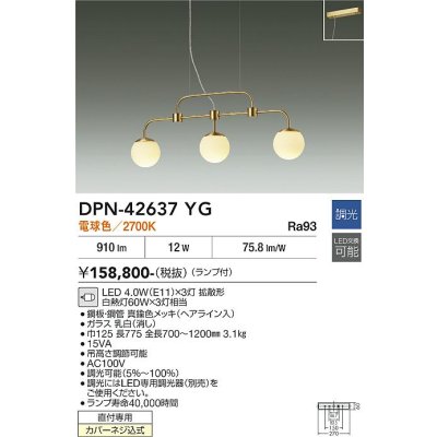 画像2: 大光電機(DAIKO) DPN-42637YG ペンダント 調光(調光器別売) 電球色 LED ランプ付 フランジタイプ 真鍮色