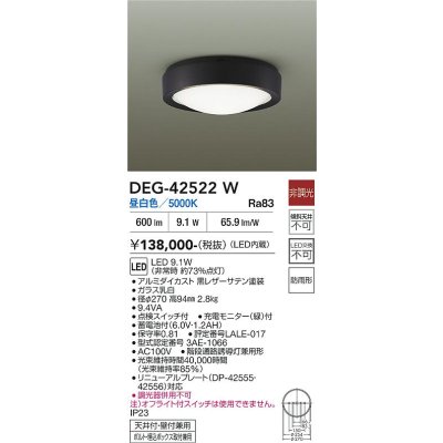 画像2: 大光電機(DAIKO) DEG-42522W 防災照明 非常灯 非調光 昼白色 LED内蔵 防雨形 ブラック