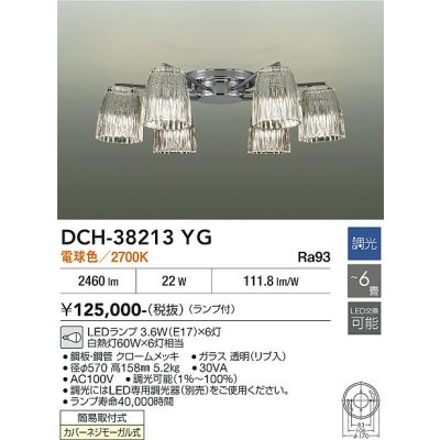 画像2: 大光電機(DAIKO) DCH-38213YG シャンデリア 6畳 調光(調光器別売) 電球色 LED ランプ付 クローム