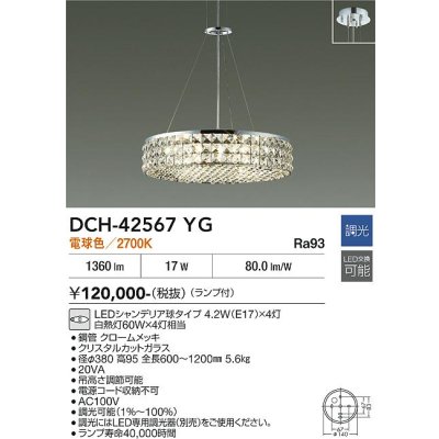画像2: 大光電機(DAIKO) DCH-42567YG シャンデリア 調光(調光器別売) 電球色 LED ランプ付 クローム