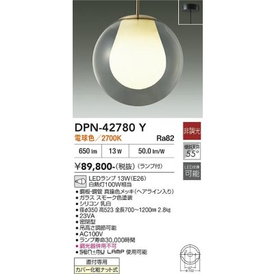 画像2: 大光電機(DAIKO) DPN-42780Y ペンダント 非調光 電球色 LED ランプ付 フランジタイプ スモーク