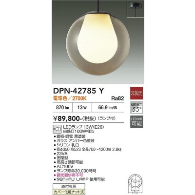 画像2: 大光電機(DAIKO) DPN-42785Y ペンダント 非調光 電球色 LED ランプ付 フランジタイプ アンバー