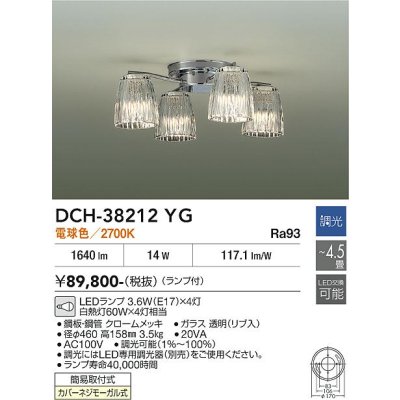 画像2: 大光電機(DAIKO) DCH-38212YG シャンデリア 4.5畳 調光(調光器別売) 電球色 LED ランプ付 クローム
