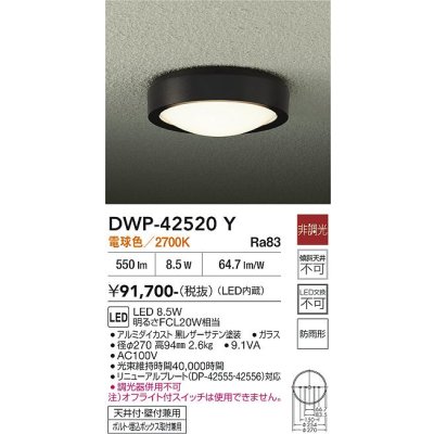 画像2: 大光電機(DAIKO) DWP-42520Y アウトドアライト 軒下シーリング 非調光 電球色 LED内蔵 防雨形 ブラック