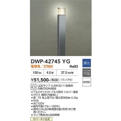 画像2: 大光電機(DAIKO) DWP-42745YG アウトドアライト ポール灯 調光(調光器別売) 電球色 LED ランプ付 防雨形 シルバー