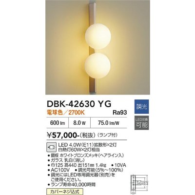 画像2: 大光電機(DAIKO) DBK-42630YG ブラケット 調光(調光器別売) 電球色 ホワイトブロンズ