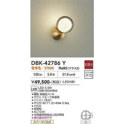 画像2: 大光電機(DAIKO) DBK-42786Y ブラケット 非調光 電球色 LED内蔵 真鍮色メッキ