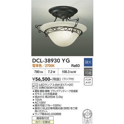 画像2: 大光電機(DAIKO) DCL-38930YG 小型シーリング 調光(調光器別売) 電球色 LED ランプ付 ブラックアンティーク