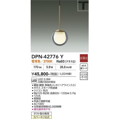 画像2: 大光電機(DAIKO) DPN-42776Y ペンダント 非調光 電球色 LED内蔵 プラグタイプ スモーク