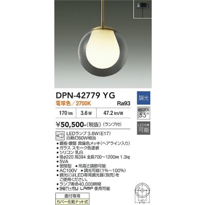 画像2: 大光電機(DAIKO) DPN-42779YG ペンダント 調光(調光器別売) 電球色 LED ランプ付 フランジタイプ スモーク