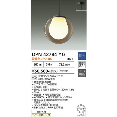 画像2: 大光電機(DAIKO) DPN-42784YG ペンダント 調光(調光器別売) 電球色 LED ランプ付 フランジタイプ アンバー