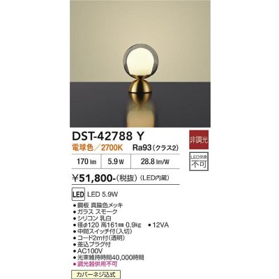 画像2: 大光電機(DAIKO) DST-42788Y スタンド 非調光 電球色 LED内蔵 真鍮色