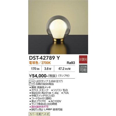 画像2: 大光電機(DAIKO) DST-42789Y スタンド 非調光 電球色 LED ランプ付 真鍮色