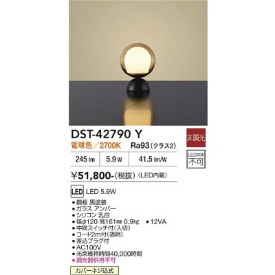 画像2: 大光電機(DAIKO) DST-42790Y スタンド 非調光 電球色 LED内蔵 ブラック