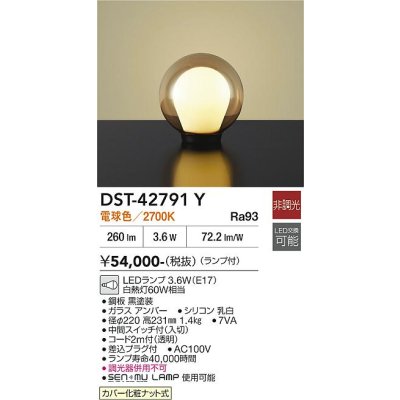 画像2: 大光電機(DAIKO) DST-42791Y スタンド 非調光 電球色 LED ランプ付 ブラック