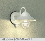 大光電機(DAIKO) DWP-39162YE アウトドアライト ポーチ灯 非調光 電球色 LED ランプ付 人感センサー ON/OFFタイプI 防雨形 ホワイト