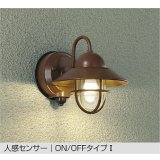 [9月発売] 大光電機(DAIKO) DWP-39163YE アウトドアライト ポーチ灯 非調光 電球色 LED ランプ付 人感センサー ON/OFFタイプI 防雨形 ラスティーブラウン
