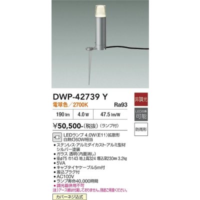 画像2: 大光電機(DAIKO) DWP-42739Y アウトドアライト ポール灯 非調光 電球色 LED ランプ付 防雨形 シルバー