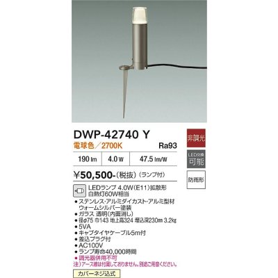画像2: 大光電機(DAIKO) DWP-42740Y アウトドアライト ポール灯 非調光 電球色 防雨形 ウォームシルバー