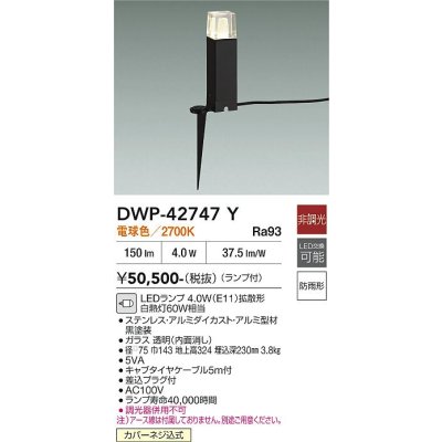 画像2: 大光電機(DAIKO) DWP-42747Y アウトドアライト ポール灯 非調光 電球色 LED ランプ付 防雨形 ブラック