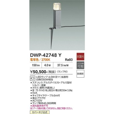 画像2: 大光電機(DAIKO) DWP-42748Y アウトドアライト ポール灯 非調光 電球色 LED ランプ付 防雨形 シルバー