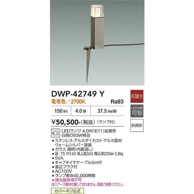 画像2: 大光電機(DAIKO) DWP-42749Y アウトドアライト ポール灯 非調光 電球色 LED ランプ付 防雨形 ウォームシルバー