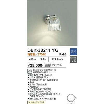 画像2: 大光電機(DAIKO) DBK-38211YG ブラケット 調光(調光器別売) 電球色 LED ランプ付 クローム