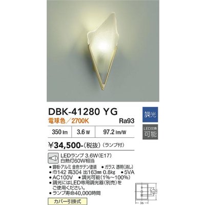 画像2: 大光電機(DAIKO) DBK-41280YG ブラケット 調光(調光器別売) 電球色 LED ランプ付 金色サテン