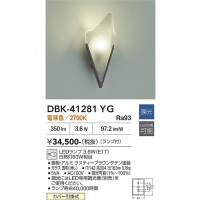 画像2: 大光電機(DAIKO) DBK-41281YG ブラケット 調光(調光器別売) 電球色 LED ランプ付 ラスティーブラウン