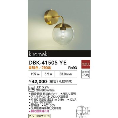 画像2: 大光電機(DAIKO) DBK-41505YE ブラケット 非調光 電球色 LED内蔵 真鍮