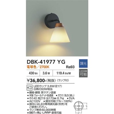 画像2: 大光電機(DAIKO) DBK-41977YG ブラケット 調光(調光器別売) 電球色 LED ランプ付 ウォールナット