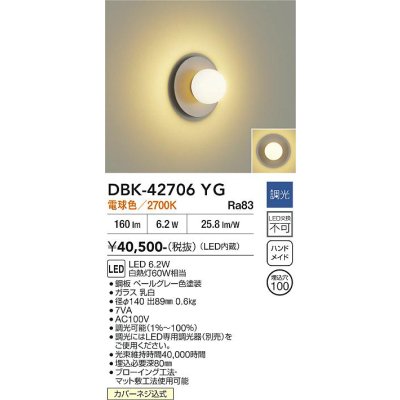 画像2: 大光電機(DAIKO) DBK-42706YG ブラケット 調光(調光器別売) 電球色 LED内蔵 ペールグレー