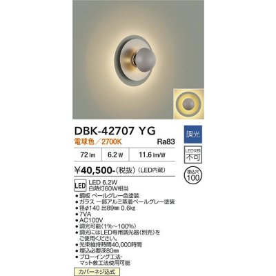 画像2: 大光電機(DAIKO) DBK-42707YG ブラケット 調光(調光器別売) 電球色 LED内蔵 ペールグレー