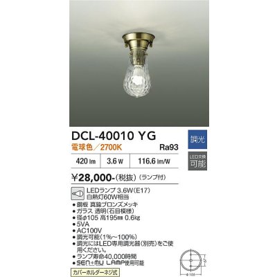 画像2: 大光電機(DAIKO) DCL-40010YG 小型シーリング 調光(調光器別売) 電球色 LED ランプ付