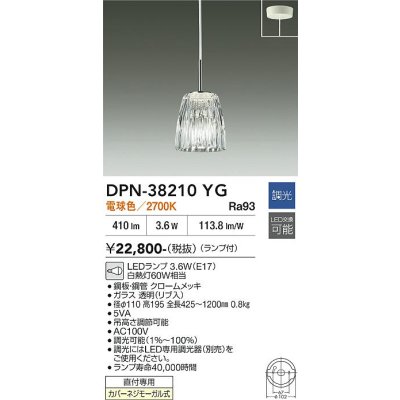 画像2: 大光電機(DAIKO) DPN-38210YG ペンダント 調光(調光器別売) 電球色 LED ランプ付 フランジタイプ クローム