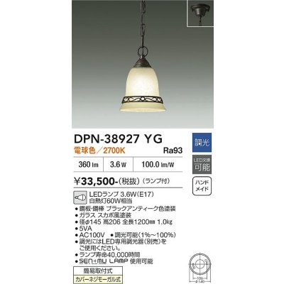 画像2: 大光電機(DAIKO) DPN-38927YG ペンダント 調光(調光器別売) 電球色 LED ランプ付 フランジタイプ ブラックアンティーク
