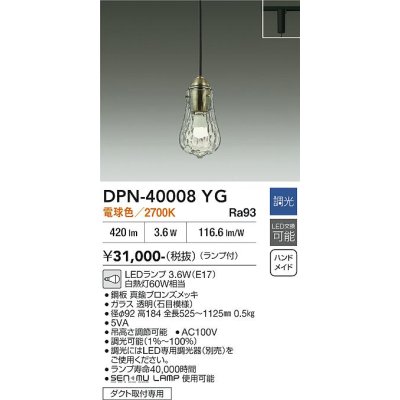 画像2: 大光電機(DAIKO) DPN-40008YG ペンダント 調光(調光器別売) 電球色 LED ランプ付 プラグタイプ 真鍮ブロンズメッキ