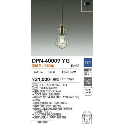 画像2: 大光電機(DAIKO) DPN-40009YG ペンダント 調光(調光器別売) 電球色 LED ランプ付 フランジタイプ 真鍮ブロンズメッキ